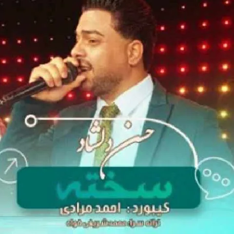 دانلود آهنگ بیا بیا بدون تو میمیرم میشکنم از حسن دلشاد